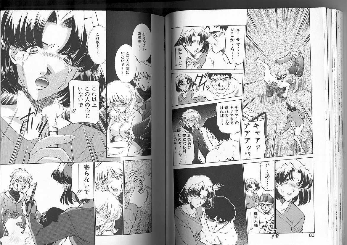 [Sada Ko-ji] Sadistic page 41 full