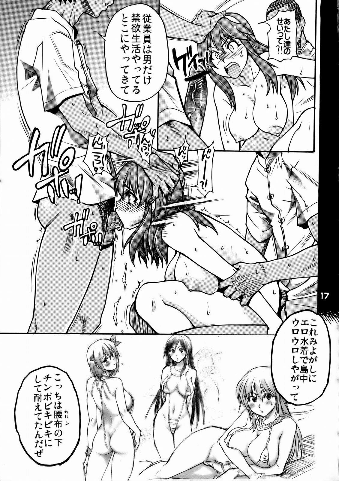(C71) [Okina Keikaku (Shiwasu no Okina)] Ero Volley 360 Doubutsu Hen (Dead or Alive Xtreme Beach Volleyball) page 16 full