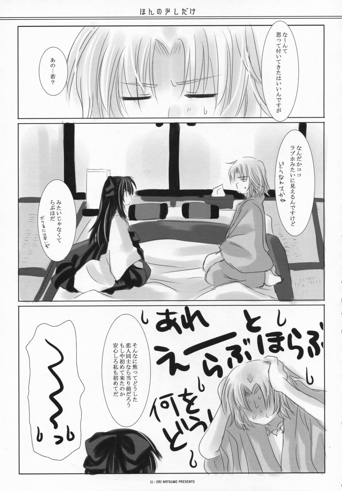 (SC36) [ICHIGOSIZE (Natsume Eri)] Honno Sukoshi Dake (Gintama) page 10 full