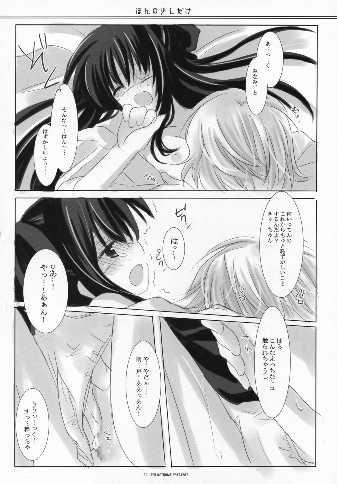 (SC36) [ICHIGOSIZE (Natsume Eri)] Honno Sukoshi Dake (Gintama) page 19 full