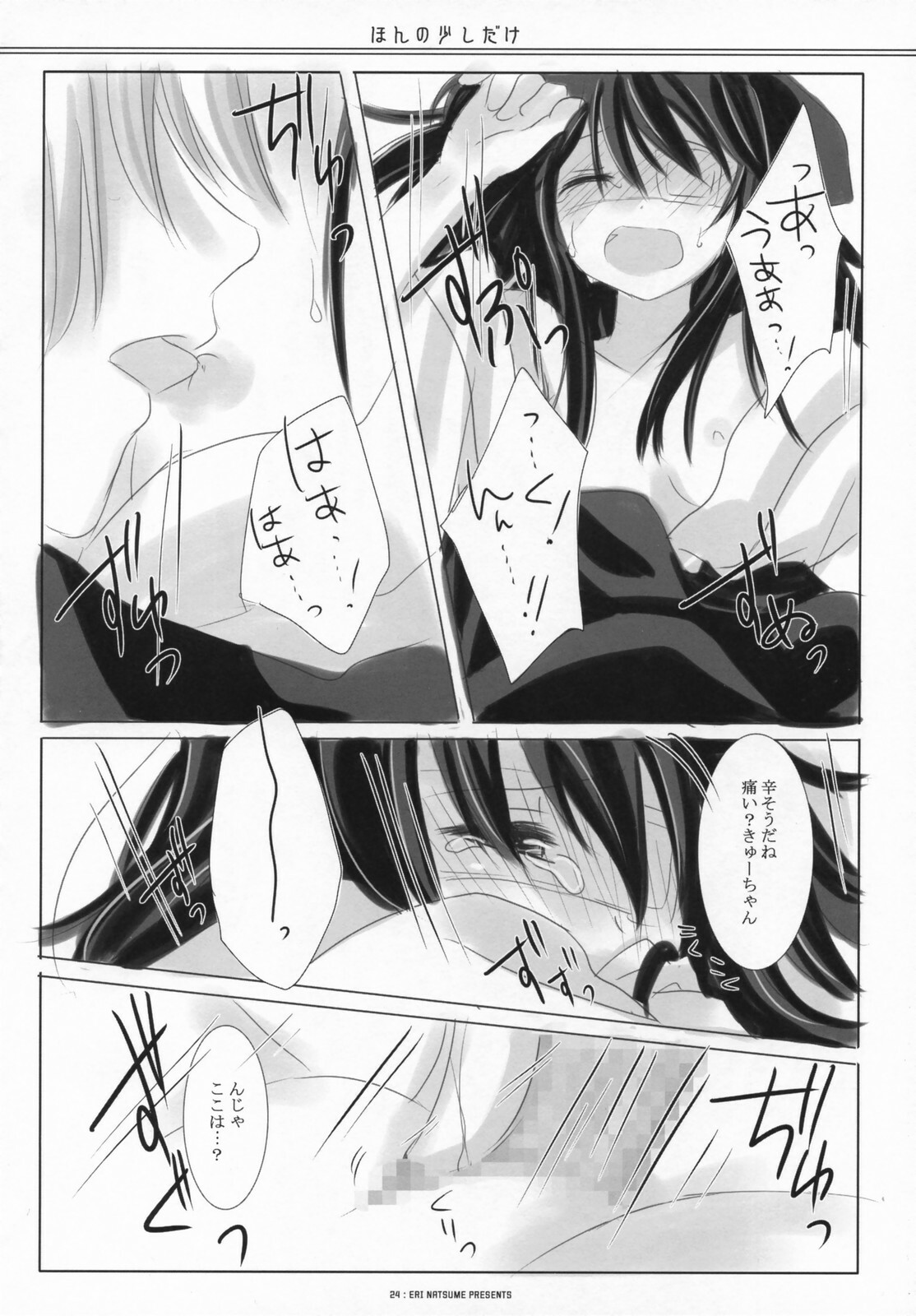 (SC36) [ICHIGOSIZE (Natsume Eri)] Honno Sukoshi Dake (Gintama) page 23 full