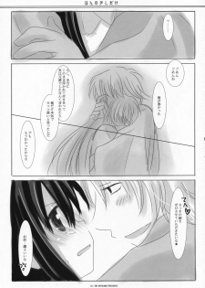 (SC36) [ICHIGOSIZE (Natsume Eri)] Honno Sukoshi Dake (Gintama) - page 14