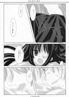 (SC36) [ICHIGOSIZE (Natsume Eri)] Honno Sukoshi Dake (Gintama) - page 18