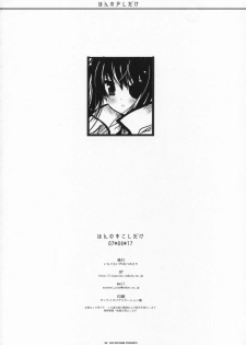 (SC36) [ICHIGOSIZE (Natsume Eri)] Honno Sukoshi Dake (Gintama) - page 29
