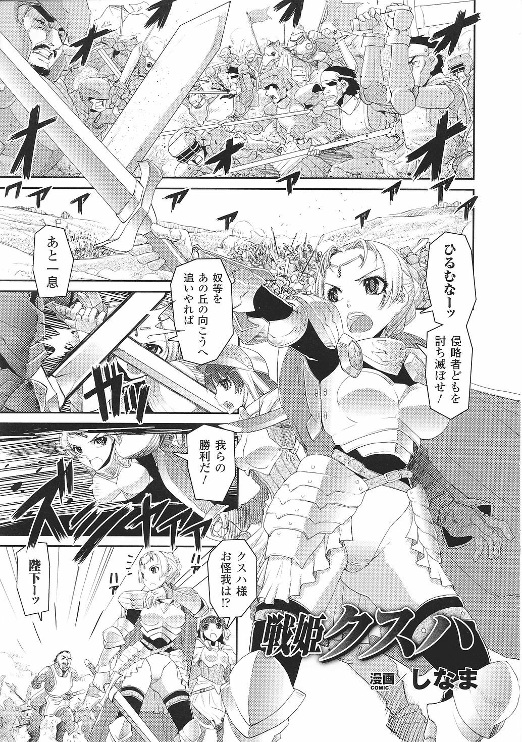 [Anthology] Tatakau Heroine Ryoujoku Anthology Toukiryoujoku 30 page 23 full