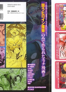 [Anthology] Tatakau Heroine Ryoujoku Anthology Toukiryoujoku 30 - page 2