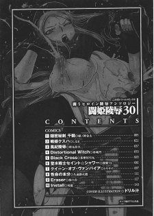 [Anthology] Tatakau Heroine Ryoujoku Anthology Toukiryoujoku 30 - page 6