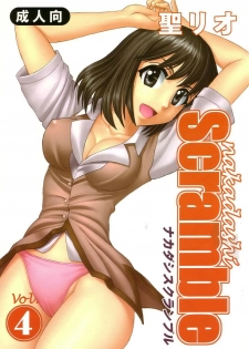 [St. Rio (Kitty)] Nakadashi Scramble 4 (School Rumble)