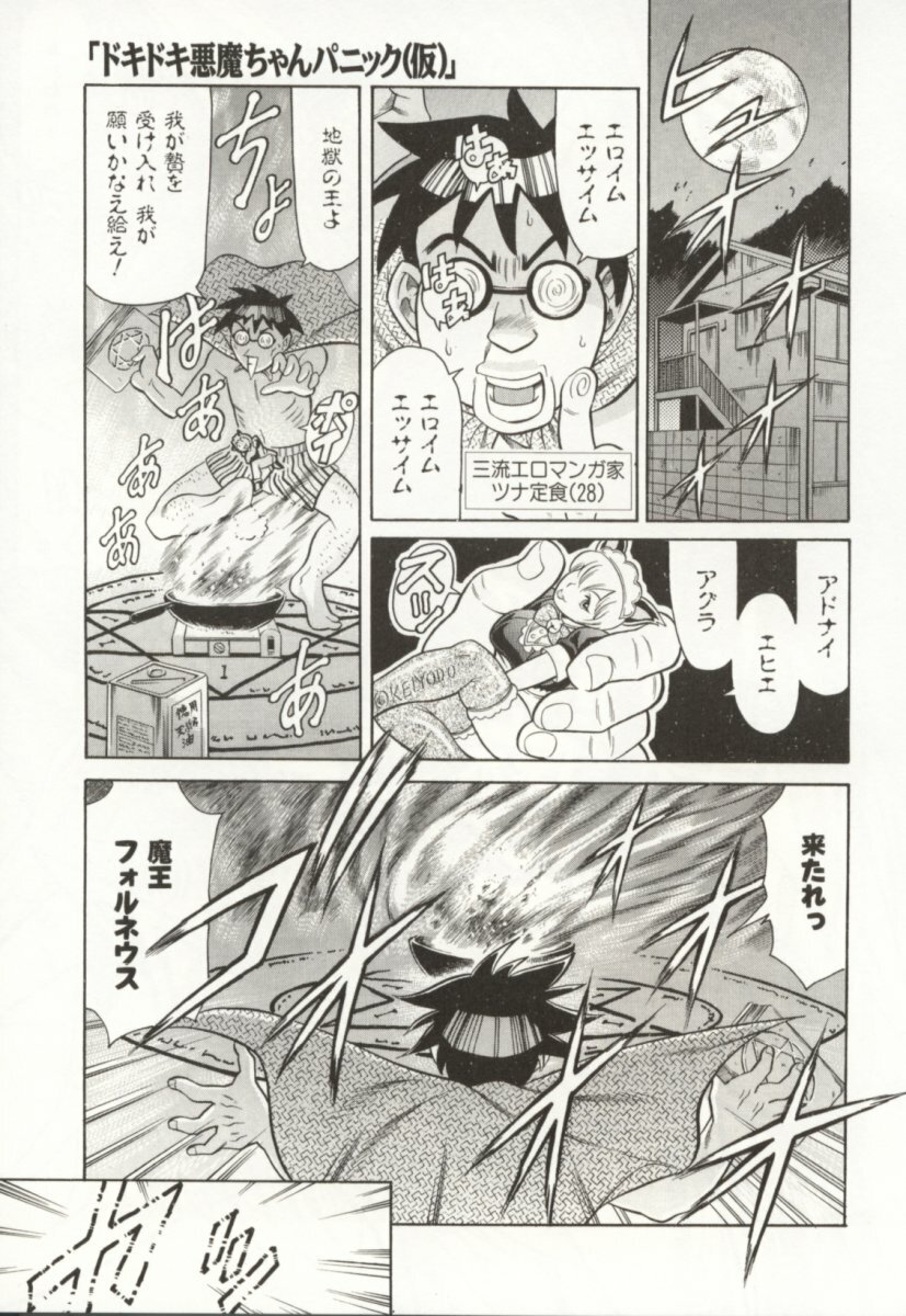 [TUNA EMPIRE] Minna To Issho page 136 full