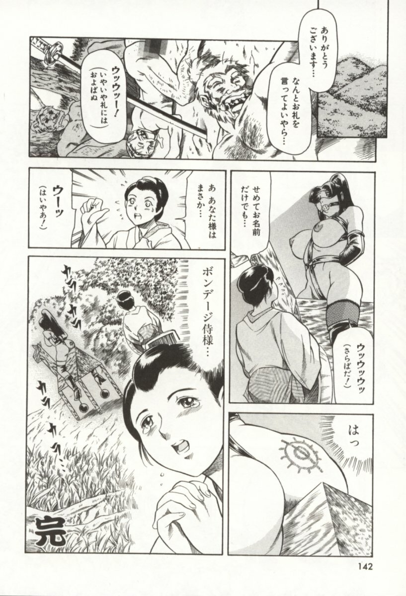 [TUNA EMPIRE] Minna To Issho page 143 full