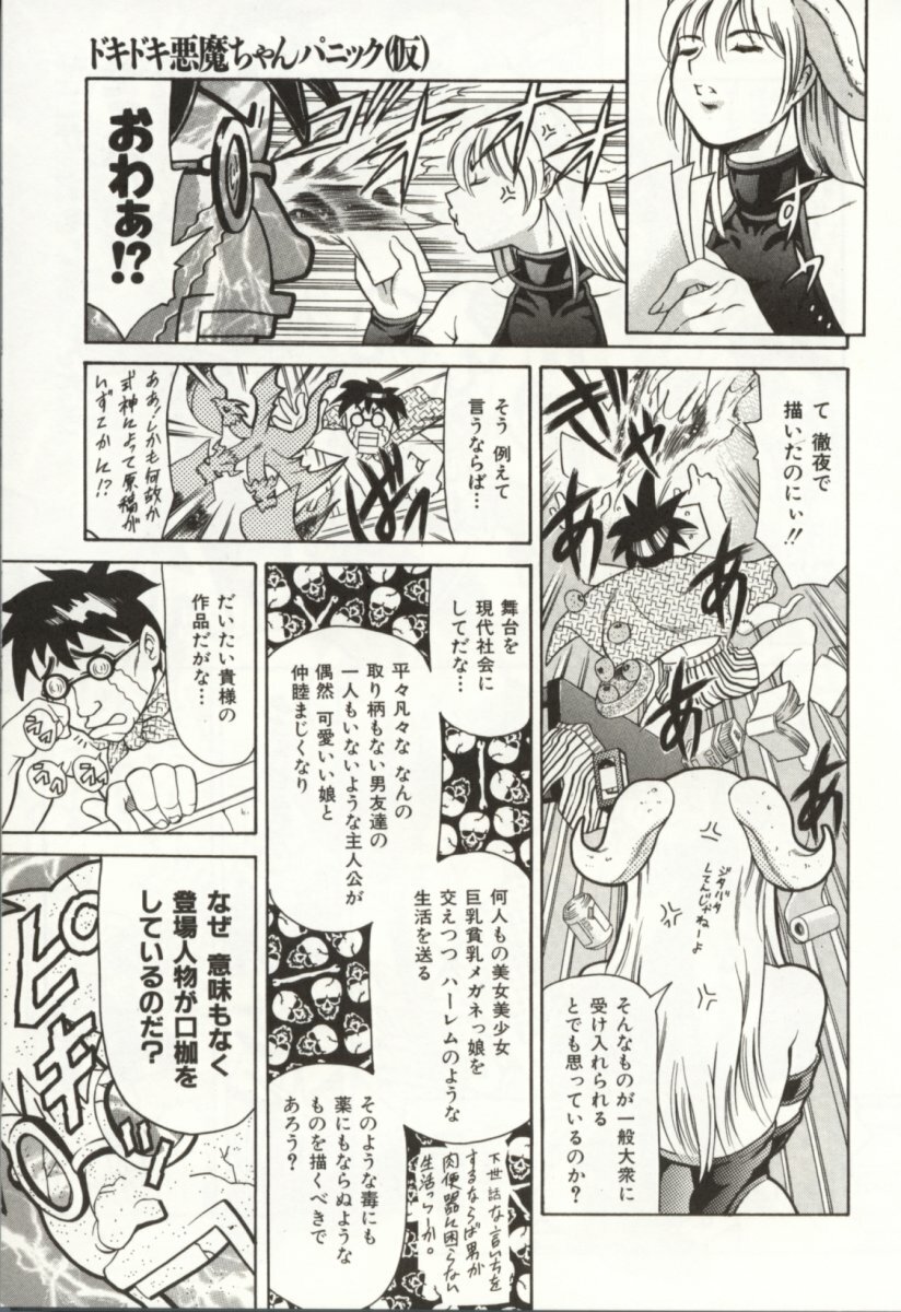 [TUNA EMPIRE] Minna To Issho page 144 full
