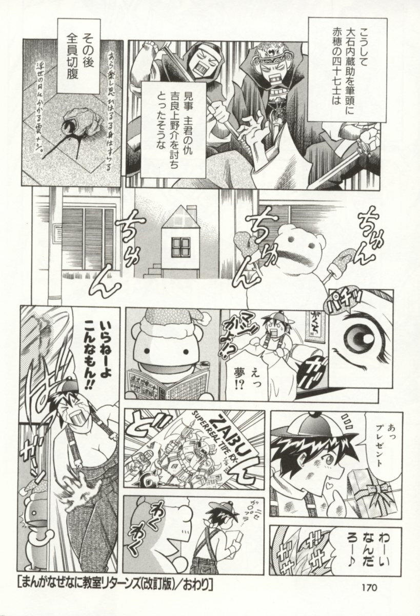 [TUNA EMPIRE] Minna To Issho page 171 full