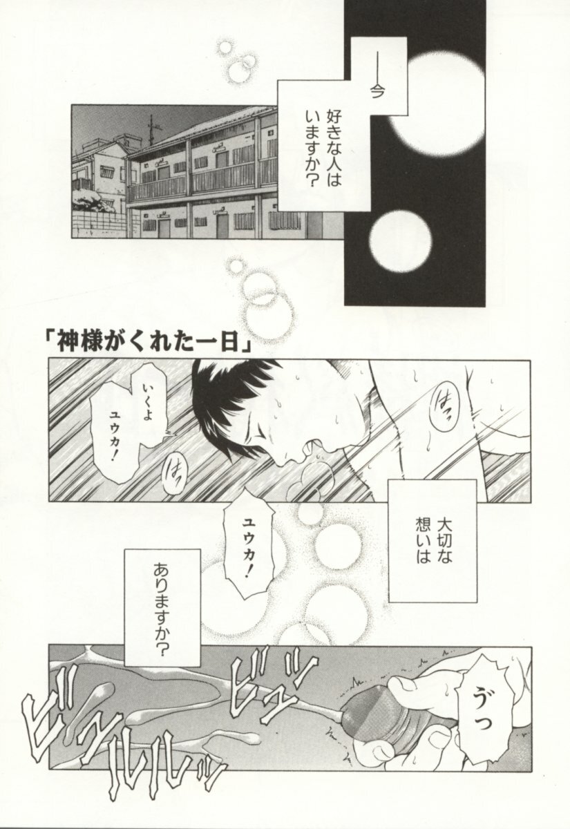 [TUNA EMPIRE] Minna To Issho page 28 full