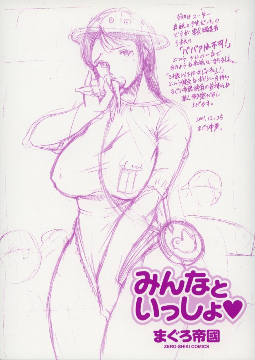[TUNA EMPIRE] Minna To Issho page 3 full