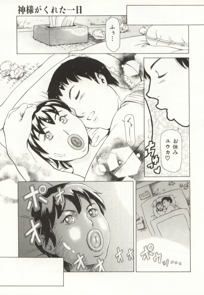 [TUNA EMPIRE] Minna To Issho page 30 full