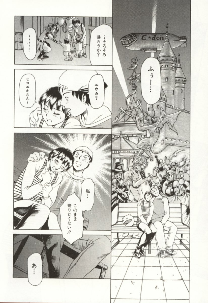 [TUNA EMPIRE] Minna To Issho page 37 full