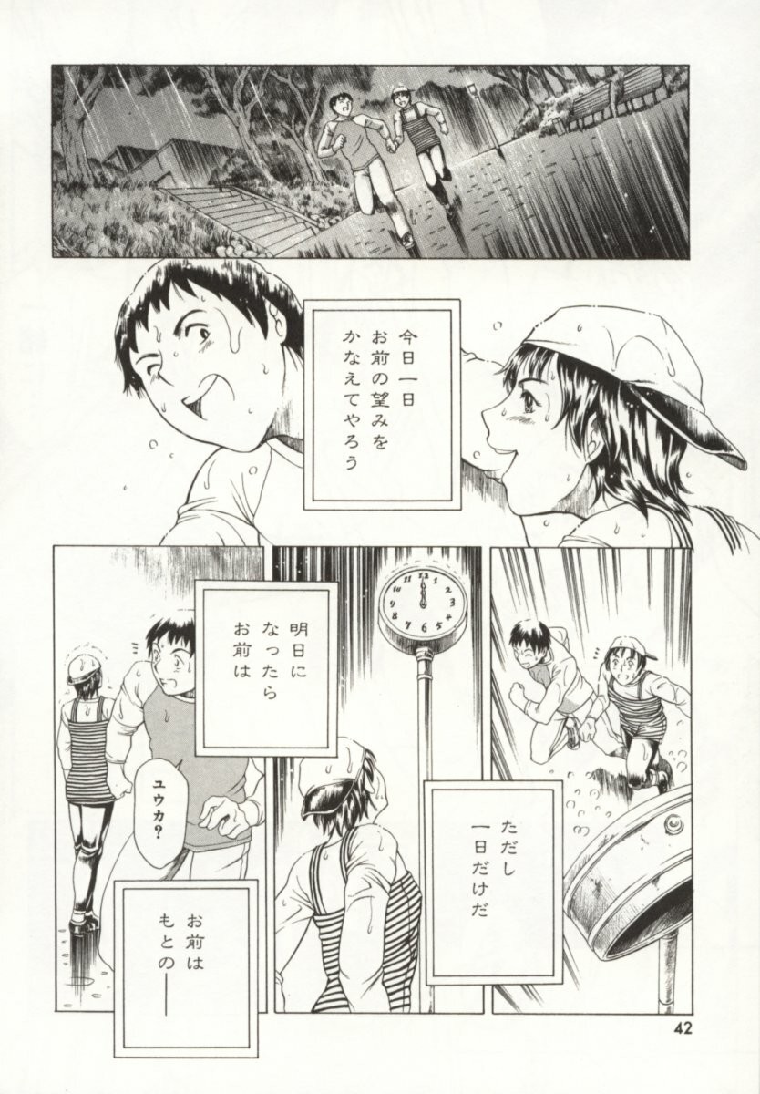 [TUNA EMPIRE] Minna To Issho page 43 full