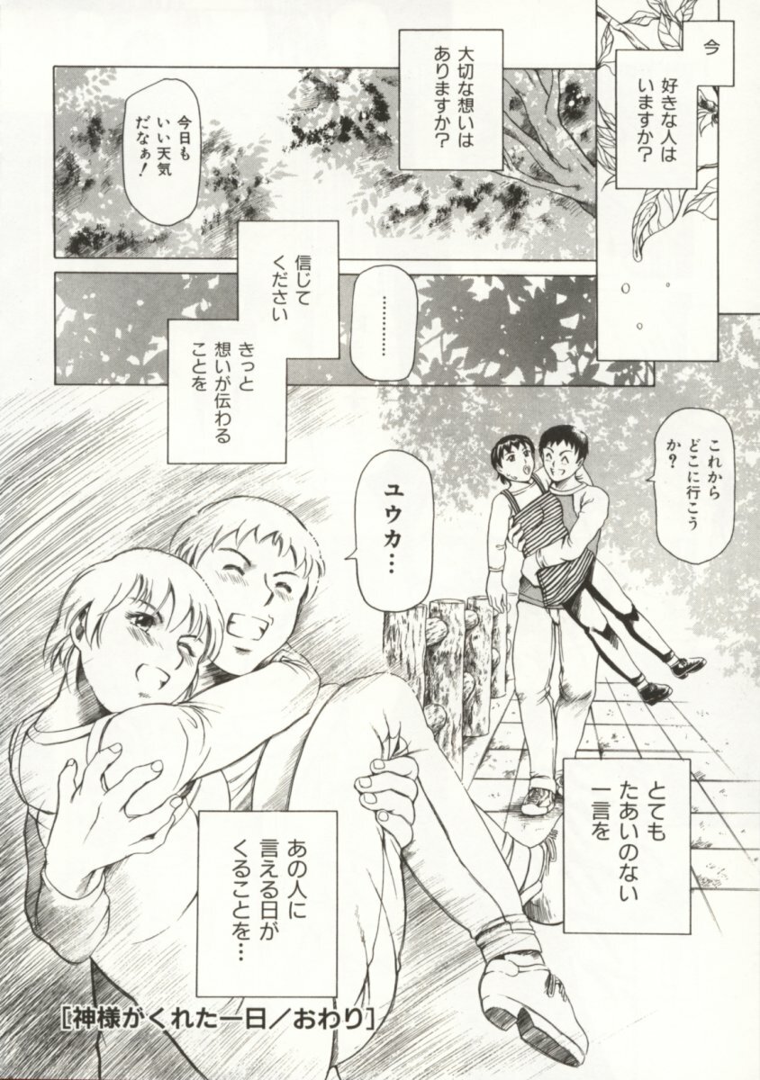 [TUNA EMPIRE] Minna To Issho page 45 full
