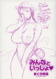 [TUNA EMPIRE] Minna To Issho - page 3