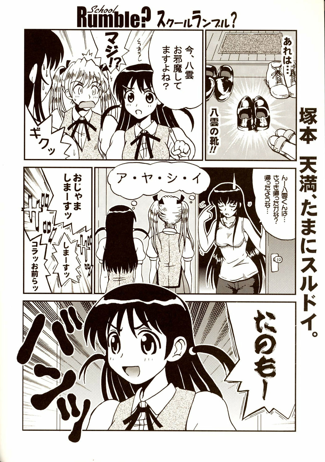 [St. Rio (Kitty)] Nakadashi Scramble 6 (School Rumble) page 21 full