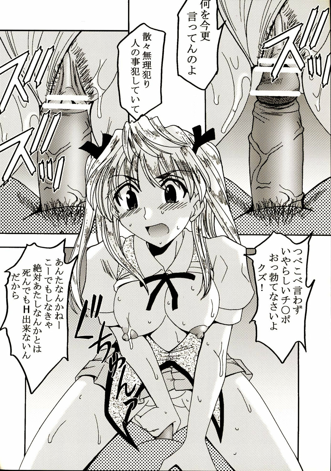 [St. Rio (Kitty)] Nakadashi Scramble 6 (School Rumble) page 29 full