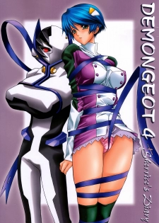 (C62) [NAS-ON-CH (NAS-O)] DEMONGEOT 4 Sherrice's Diary (s-CRY-ed)