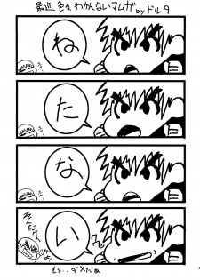 (C73) [MANGANA (Doluta, Nishimo)] Ryuunyuu (Dragonaut: The Resonance) - page 32