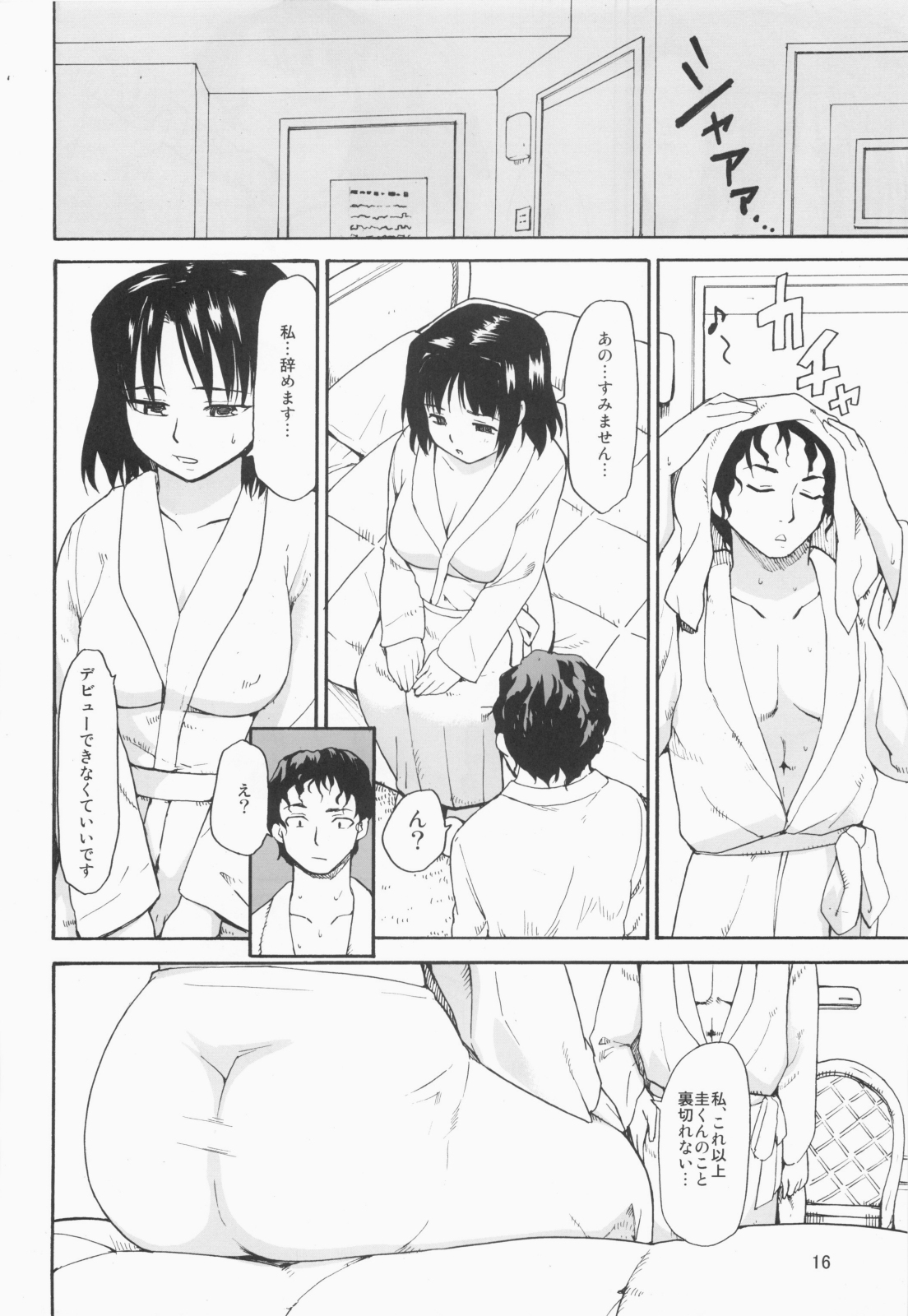 (C73) [Paranoia Cat (Fujiwara Shunichi)] Akogare no Hito -Himitsu no Isshuukan- page 15 full
