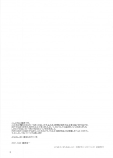 (C73) [Paranoia Cat (Fujiwara Shunichi)] Akogare no Hito -Himitsu no Isshuukan- - page 2