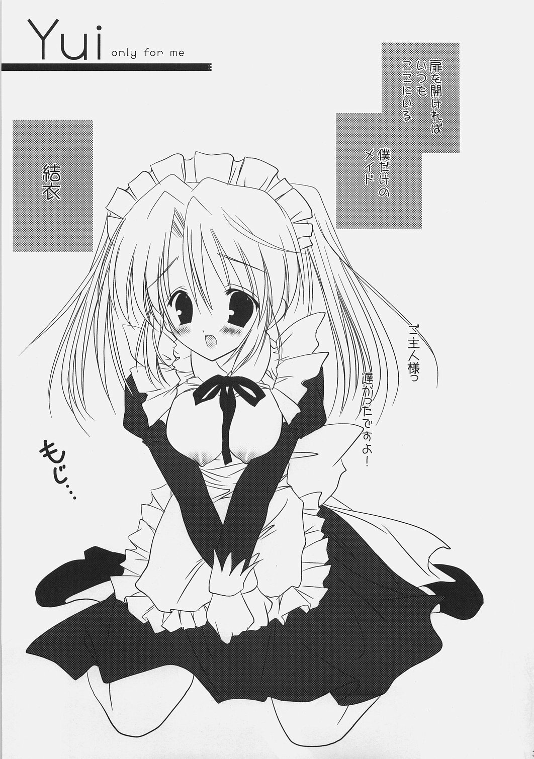 [KORISUYA (Korisu)] Boku dake no Maid-san to Shiawase ni Sugosu Hinichijou page 2 full