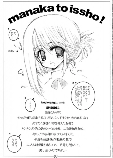 (C68) [Tololinco (Tololi)] Manaka to Issho! (ToHeart 2) - page 2