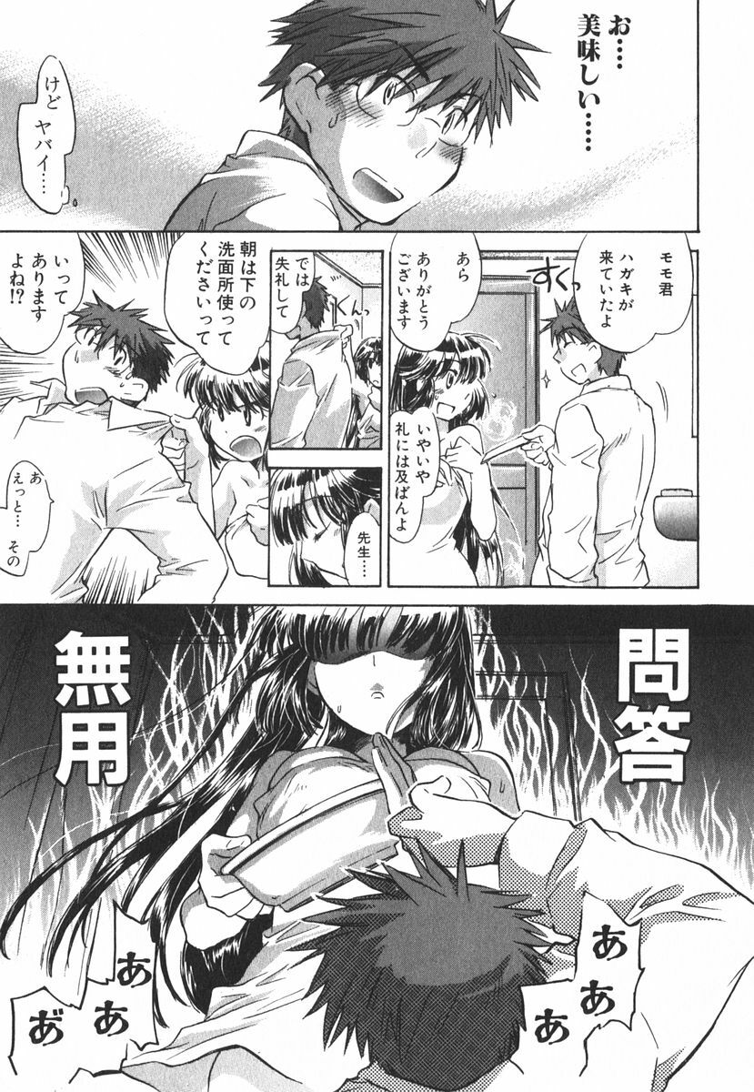 [James Hotate] Momoiro Clinic Vol.3 page 112 full
