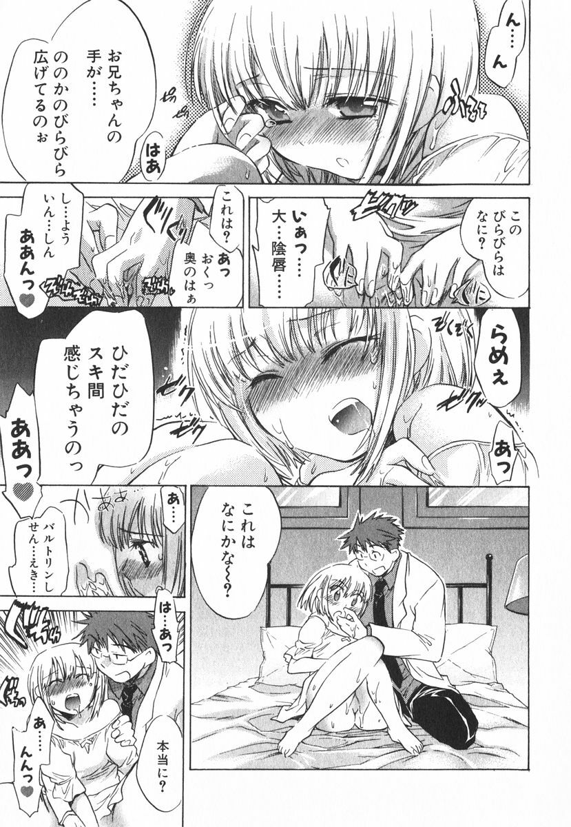 [James Hotate] Momoiro Clinic Vol.3 page 144 full