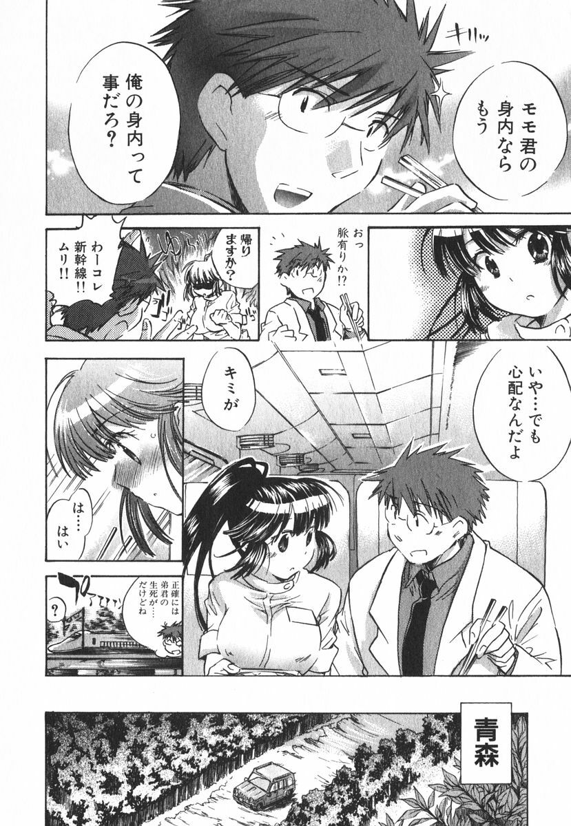 [James Hotate] Momoiro Clinic Vol.3 page 155 full
