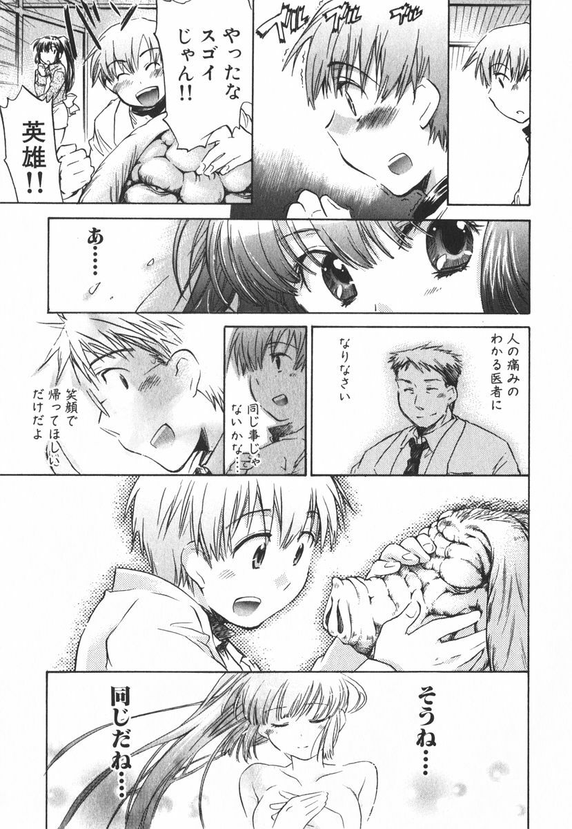[James Hotate] Momoiro Clinic Vol.3 page 172 full