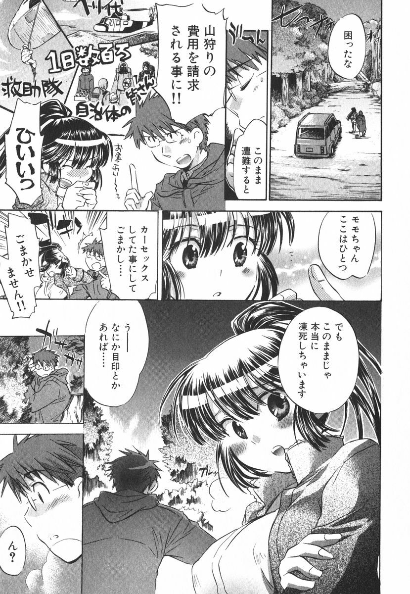 [James Hotate] Momoiro Clinic Vol.3 page 176 full