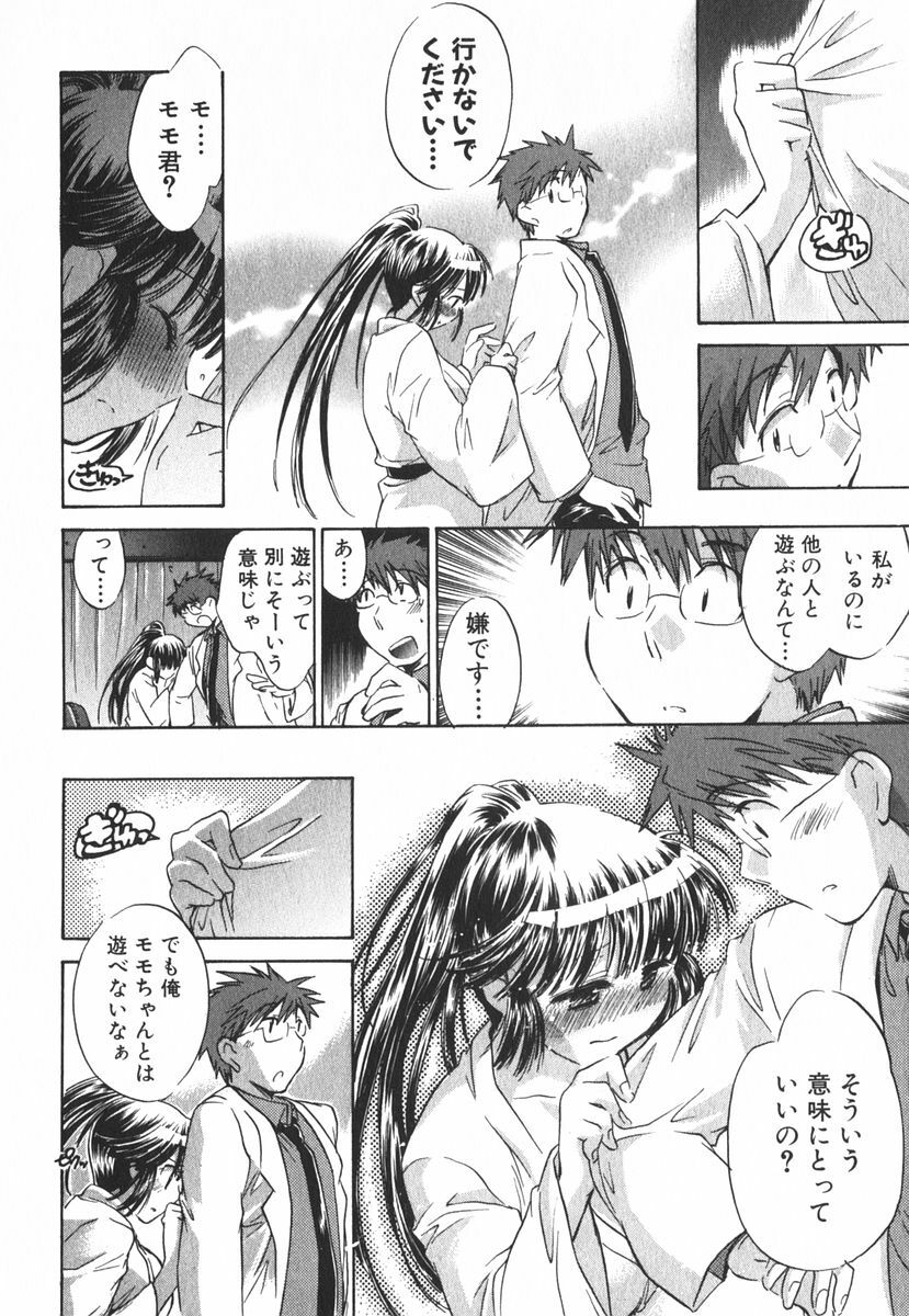 [James Hotate] Momoiro Clinic Vol.3 page 181 full