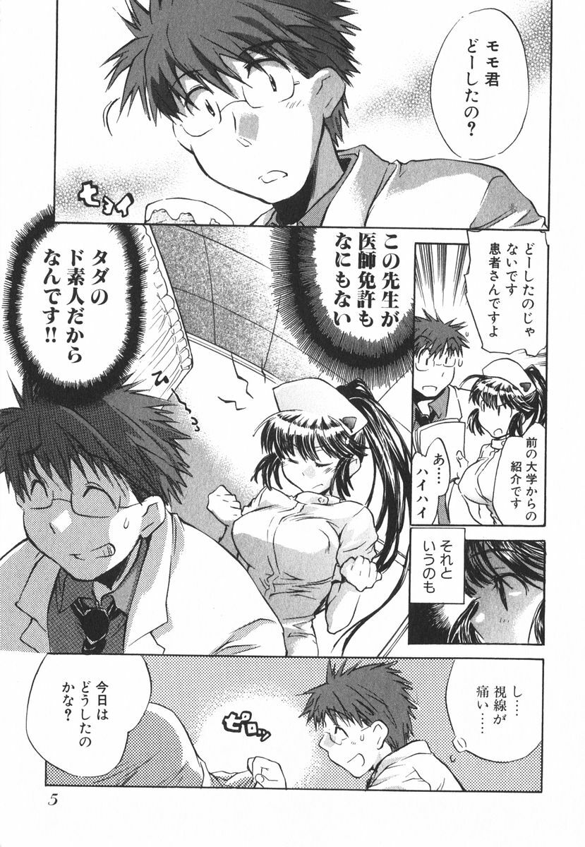 [James Hotate] Momoiro Clinic Vol.3 page 8 full