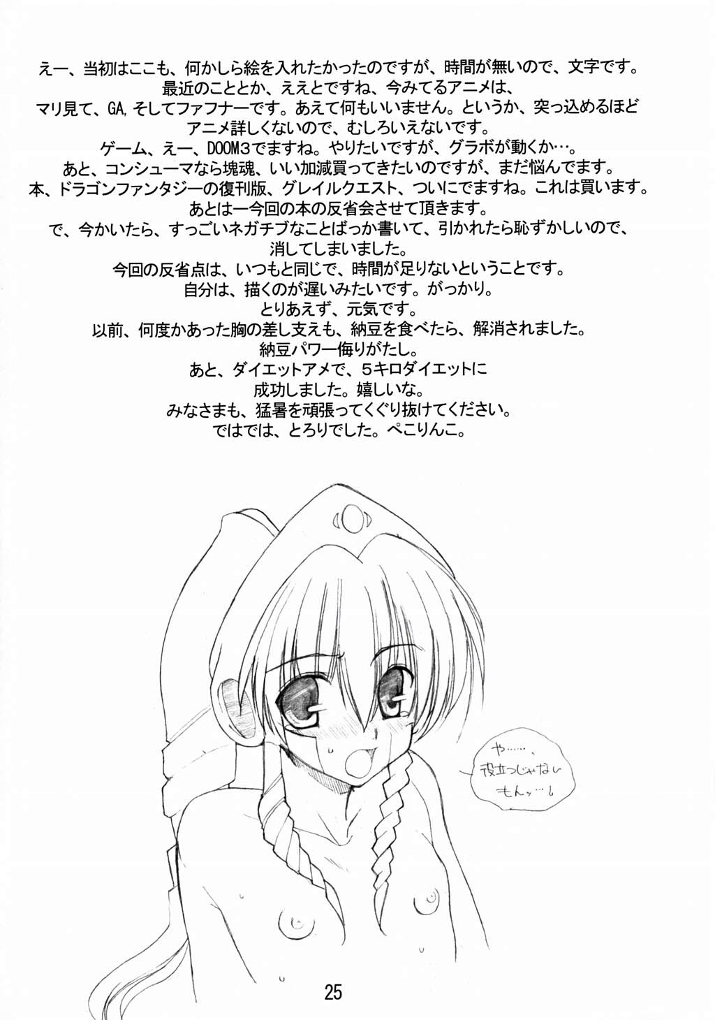 (C66) [Tololinco (Tololi)] Galaxy Angel fun book 3rd (Galaxy Angel) [Decensored] page 24 full