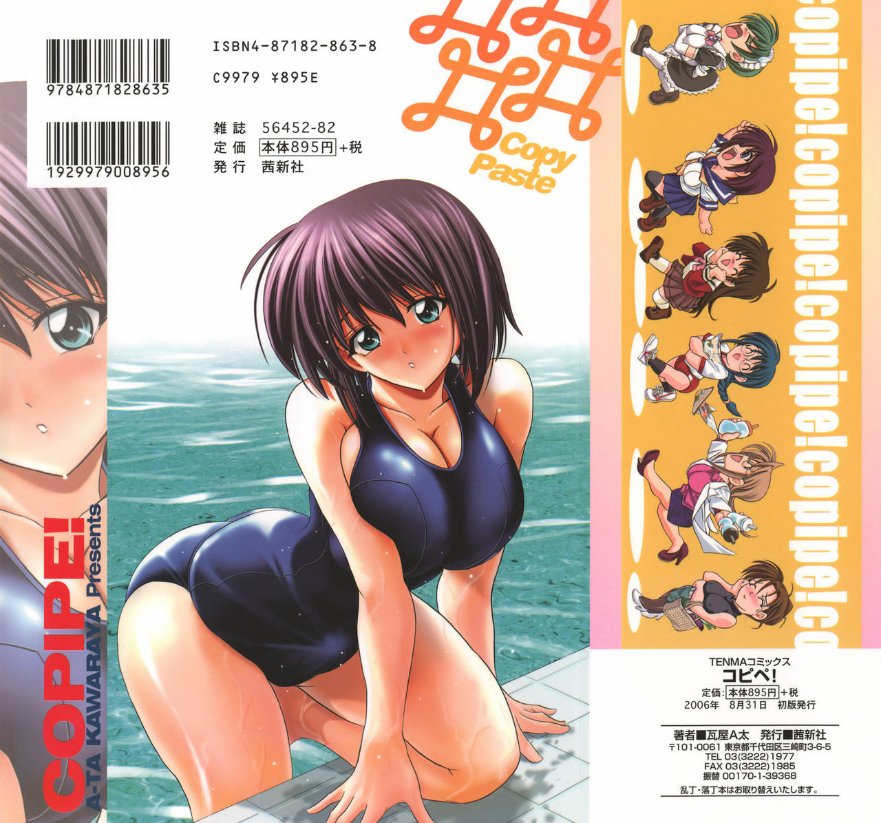 [Kawaraya A-ta] Copipe! - Copy Paste | Kopipe! [English] [SaHa] page 2 full