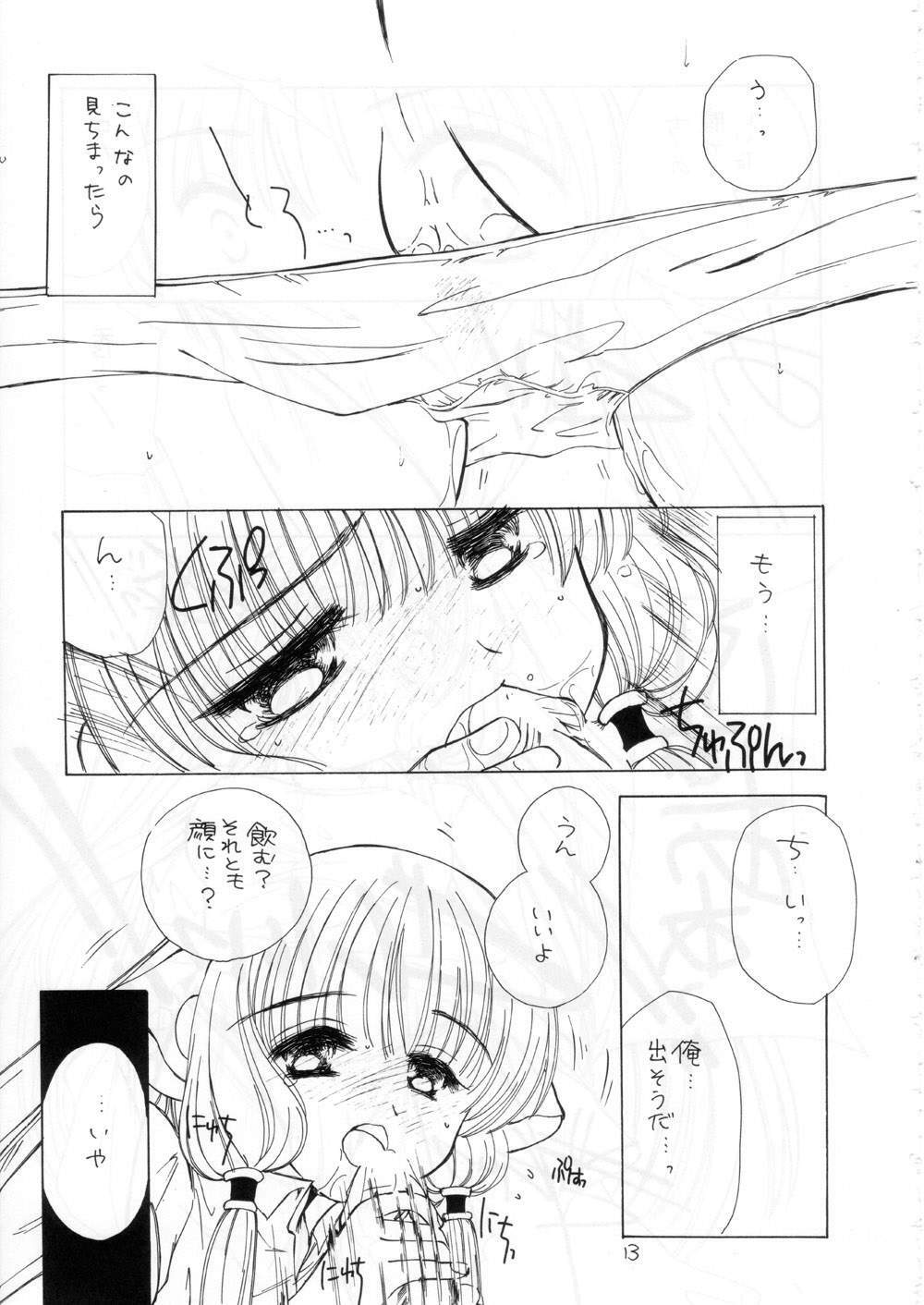 (C58) [Cafeteria Watermelon (Kosuge Yuutarou)] Silicon Lover (Chobits) page 12 full