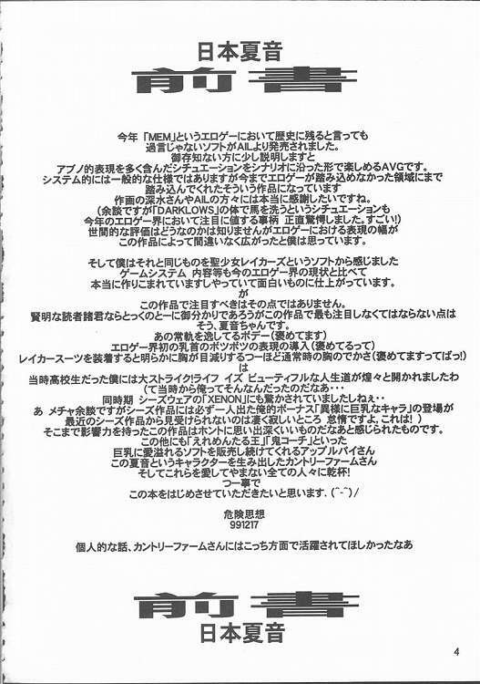 (C57) [DangerouS ThoughtS, Niku Ringo (Kakugari Kyoudai, Kiken Shisou)] Nippon Natsune page 3 full