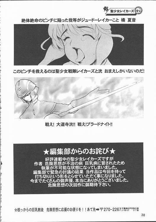 (C57) [DangerouS ThoughtS, Niku Ringo (Kakugari Kyoudai, Kiken Shisou)] Nippon Natsune page 37 full