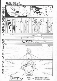 (C57) [DangerouS ThoughtS, Niku Ringo (Kakugari Kyoudai, Kiken Shisou)] Nippon Natsune - page 6