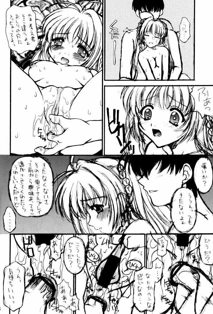 (C62) [Beniya (Kurenai Yuuki)] Haruka Nozo -Kiminozo Book 2002 Summer- (Kimi ga Nozomu Eien) page 15 full