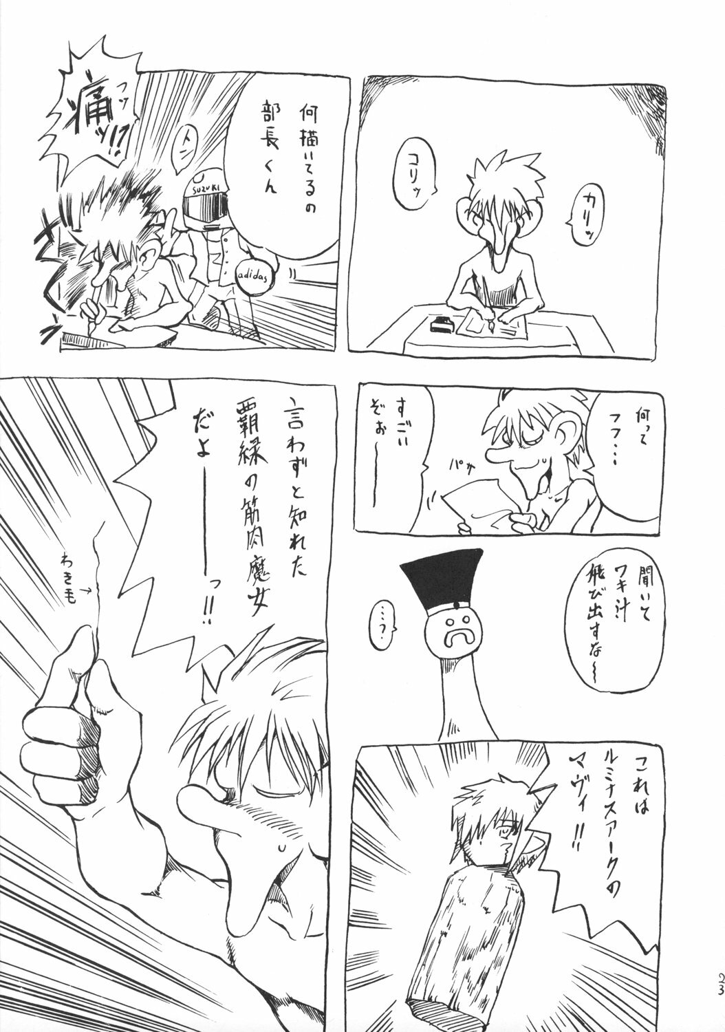 (C73) [SHD (Buchou Chinke, Hiromi)] Haijo DS Chou (Luminous Arc) page 22 full
