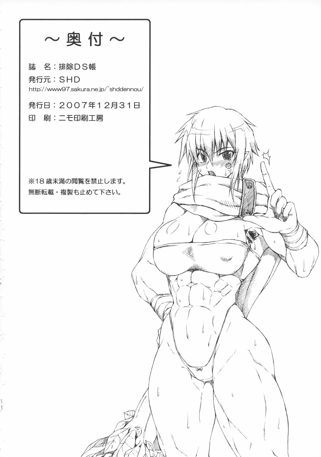 (C73) [SHD (Buchou Chinke, Hiromi)] Haijo DS Chou (Luminous Arc) page 37 full