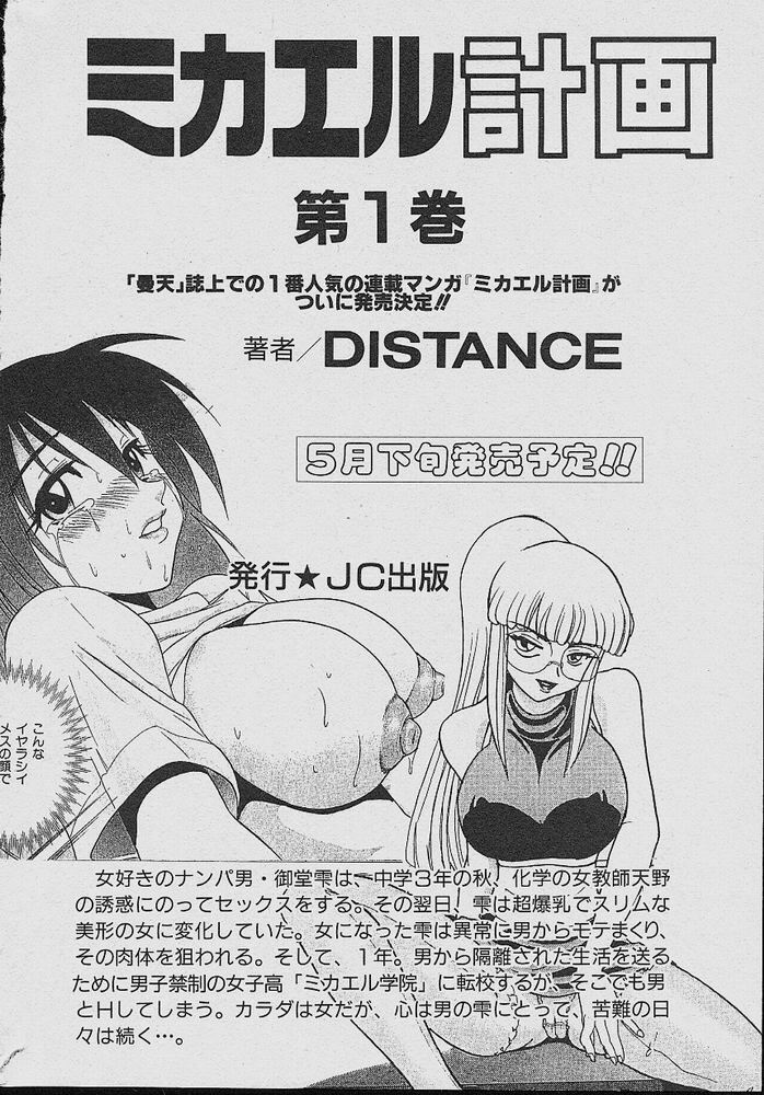 [DISTANCE] Michael Keikaku ~Kyou kara Boku wa Onnanoko~ [English] [Tiang] page 147 full