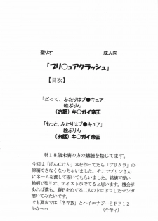[St. Rio (Kitty)] Purikura Precure Crach (Futari wa Precure) - page 3