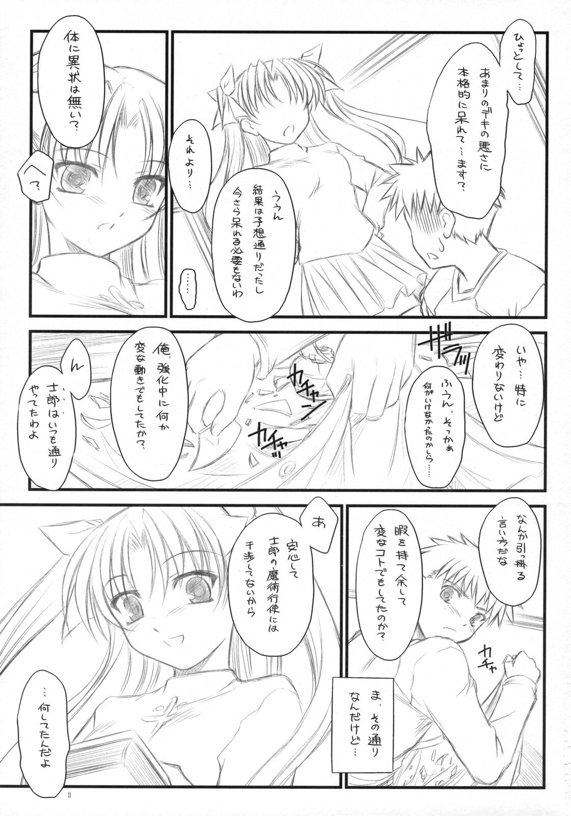 (C73) [Yakan Honpo & Yakan Hikou (Inoue Tommy)] Prunus Persica (Fate/stay night) page 10 full